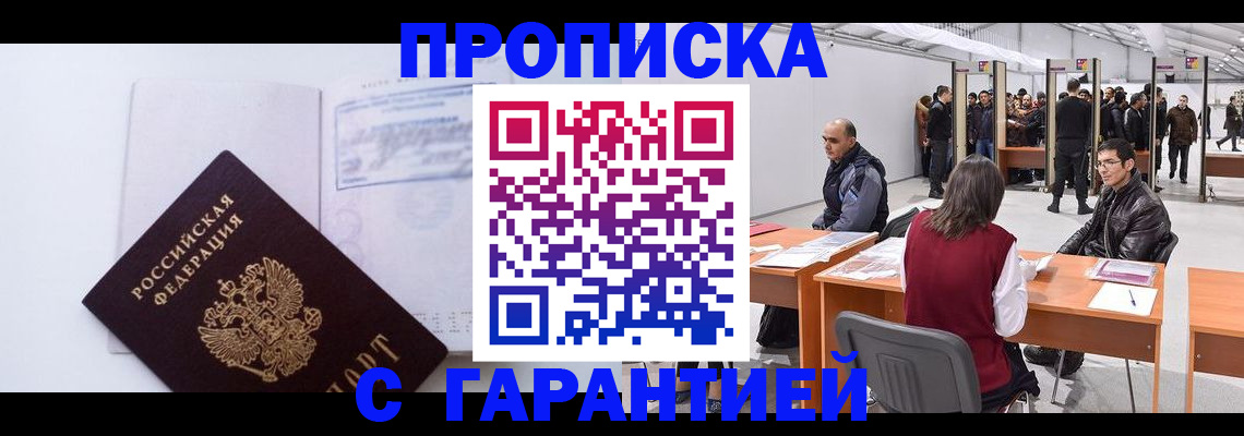 временная регистрация недорого в Сельцо