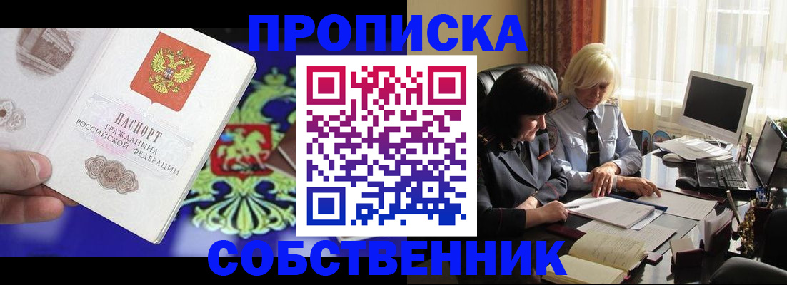 прописка для школы в Сельцо