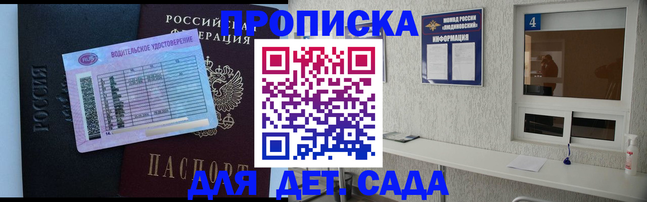 прописка ребенка в Сельцо