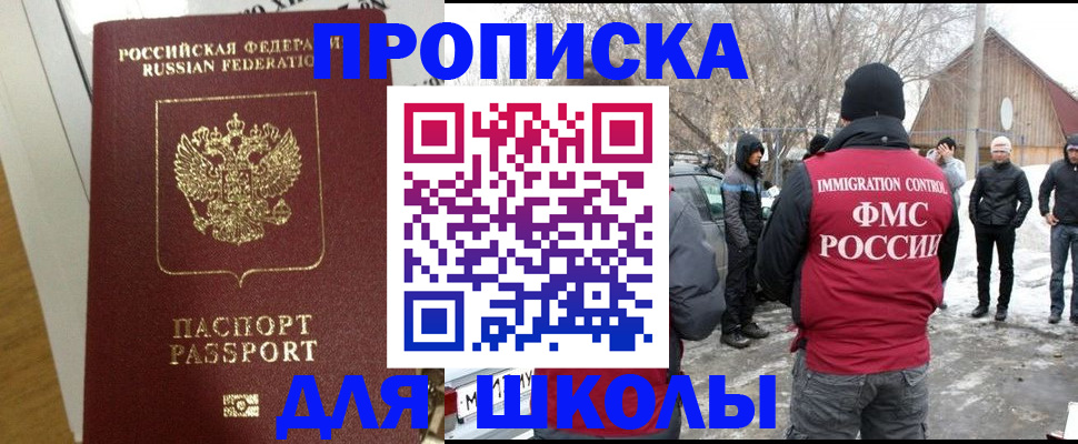прописка законно в Сельцо